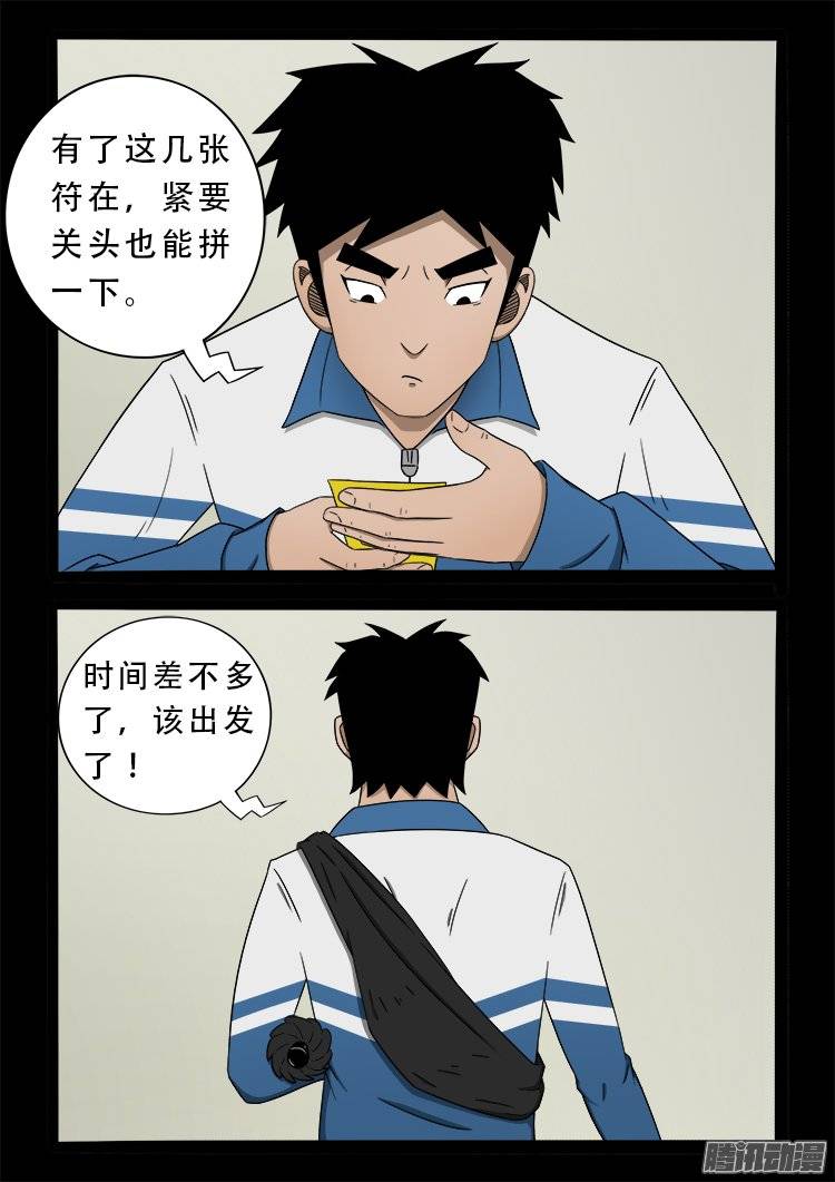 我为苍生漫画全集解说漫画,狐仙杀人事件 082图