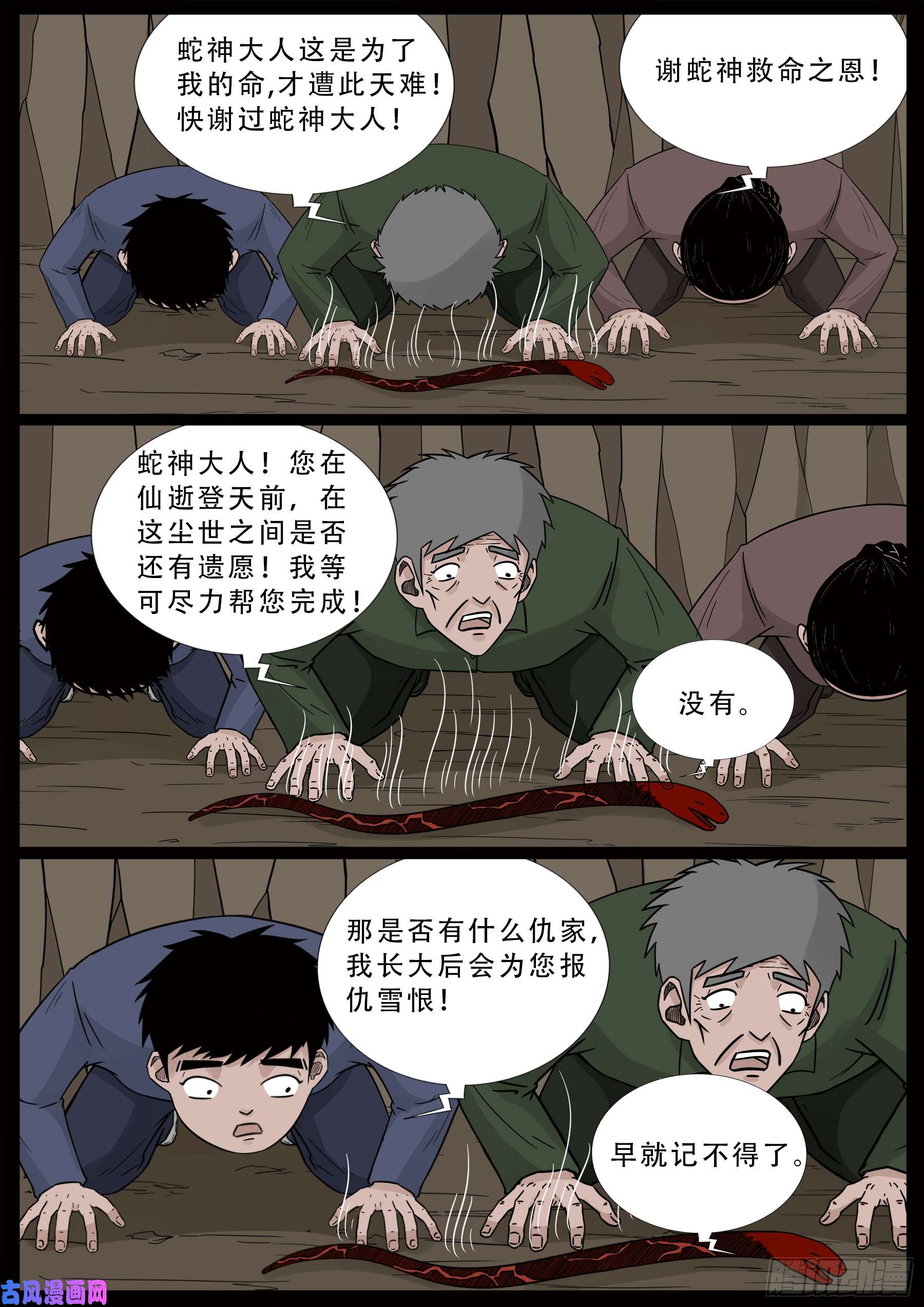 我为苍生歌曲完整版漫画,小七寸 031图