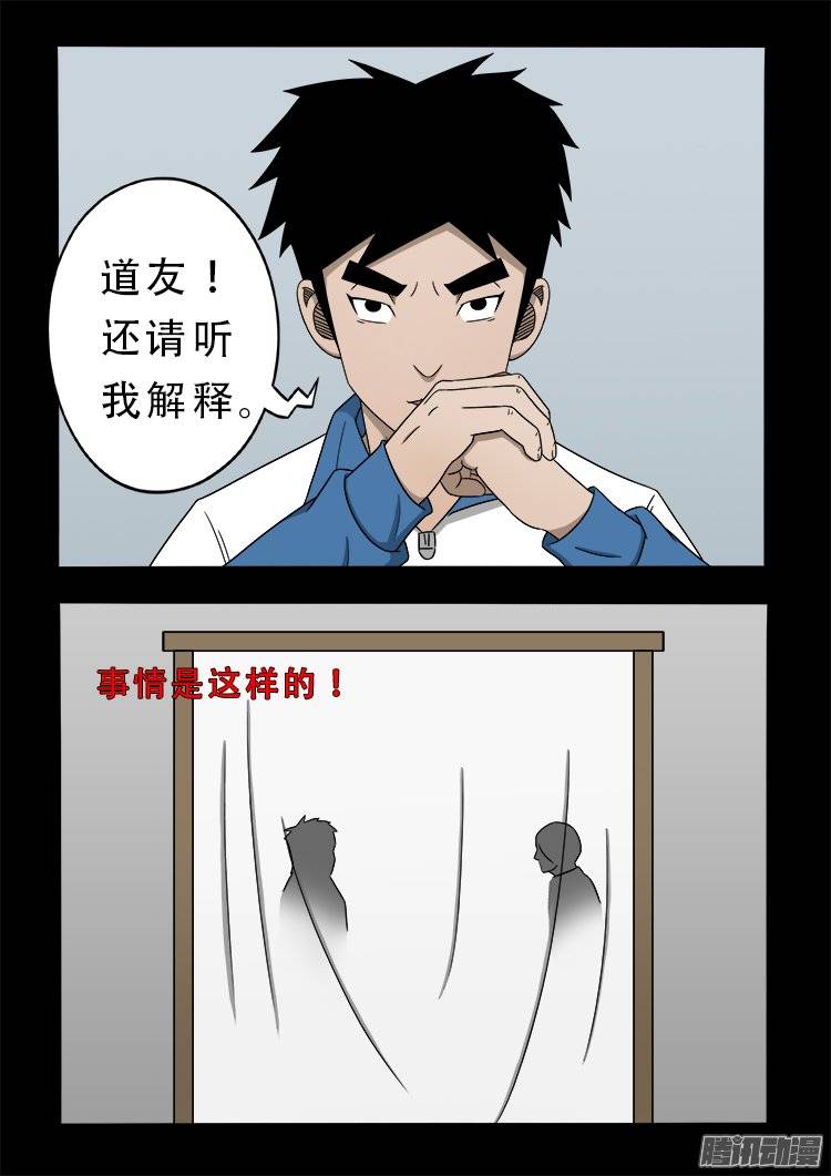 我为苍生全集漫画,狐仙杀人事件 071图