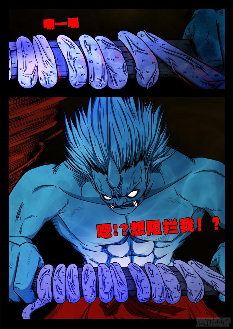 我为苍生漫画漫画,魂丢七月半 181图