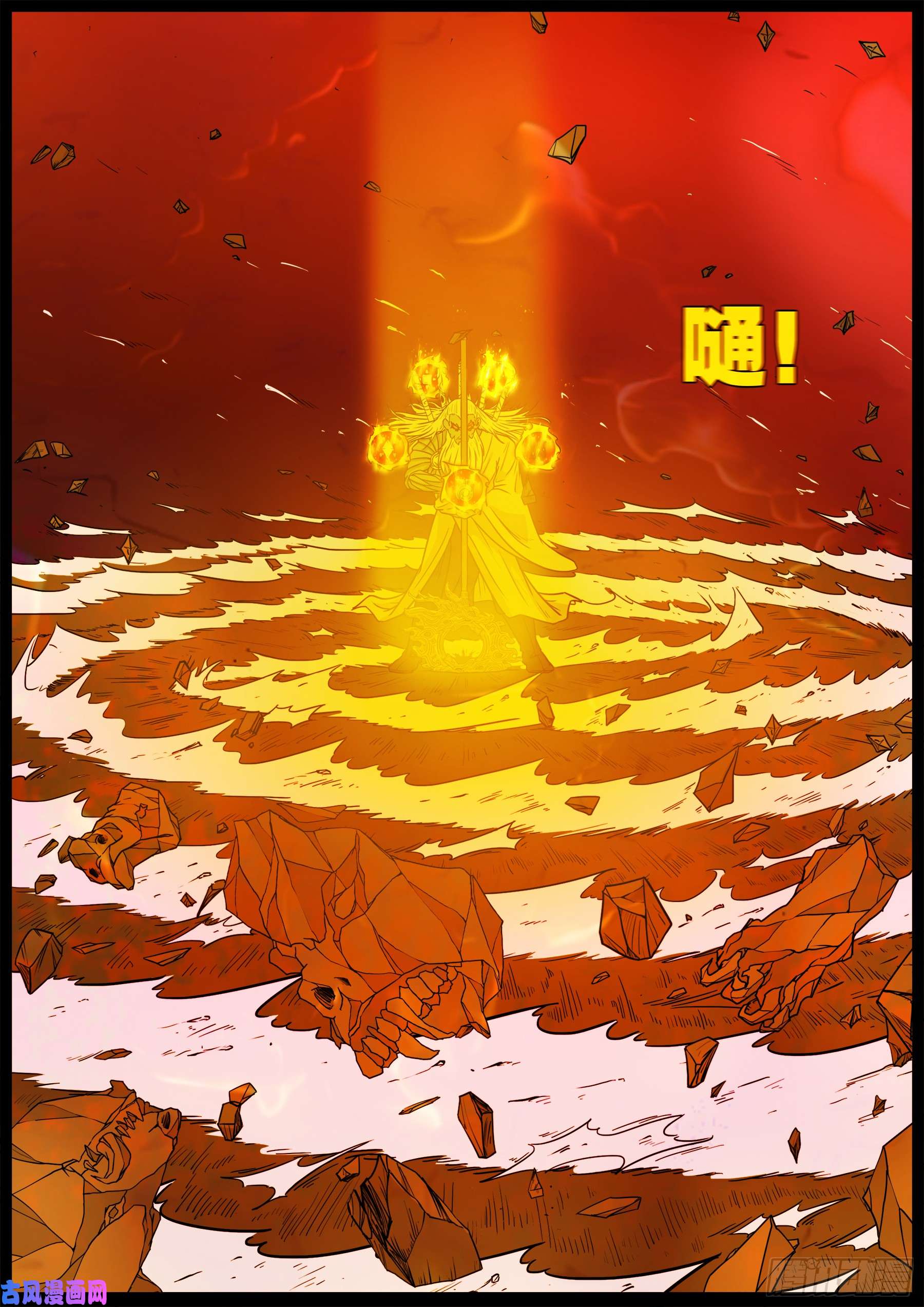 我为苍生漫画全集讲解漫画,伏羲角 032图