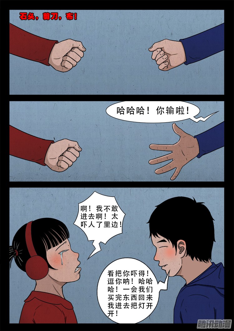 我为苍生小说漫画,新年特别篇 点灯2图