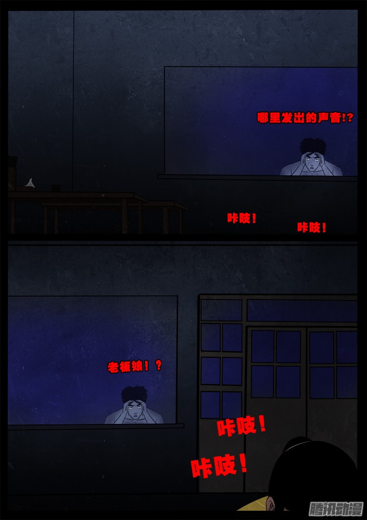 我为苍生插曲漫画,魂丢七月半2图