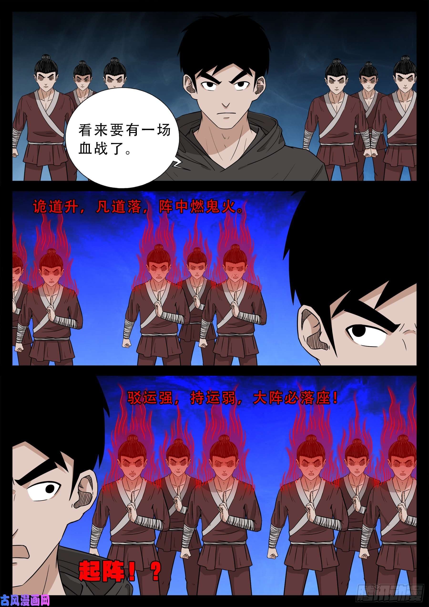 我为苍生歌曲漫画,驳运阵 012图