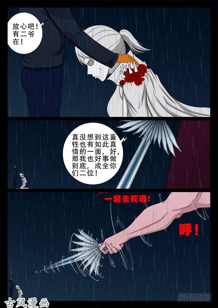 我为苍生下拉式全集免费漫画,阴阳大话炉 112图