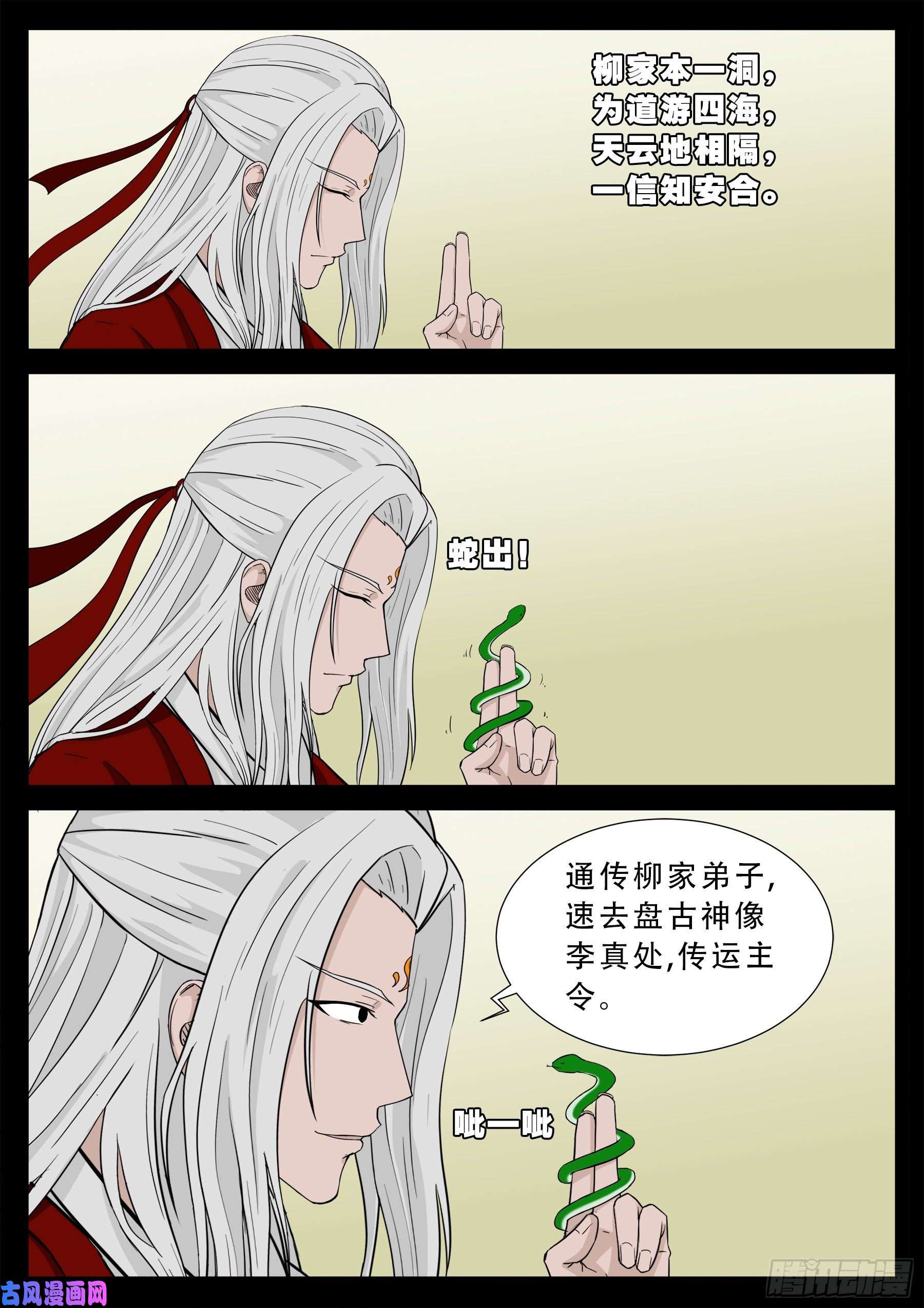 我为苍生那些年漫画,九幽归一 021图