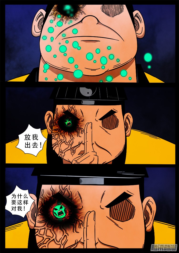 我为苍生那些年漫画免费观看漫画,魂丢七月半 092图