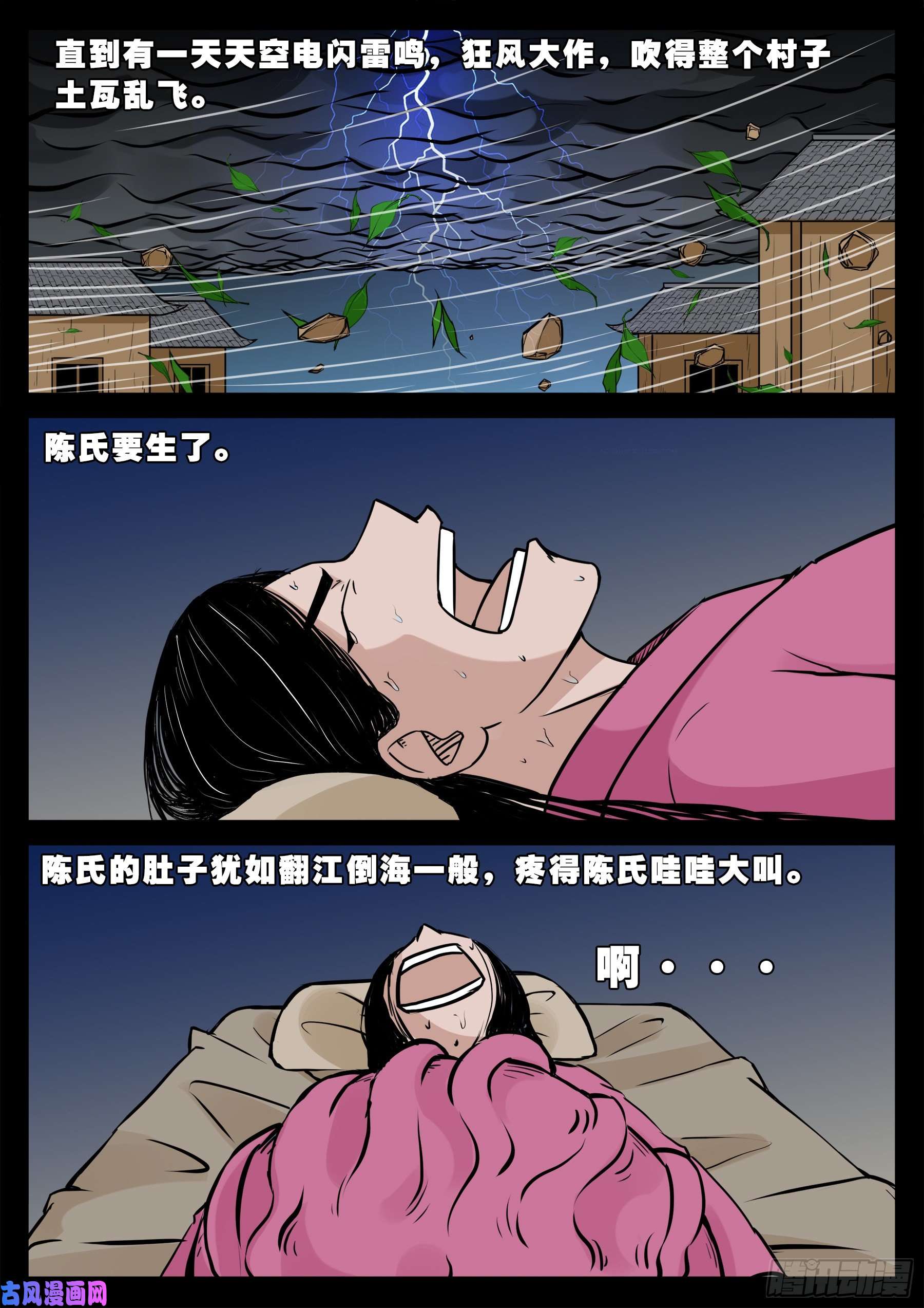 我为苍生插曲漫画,独脚五郎 011图