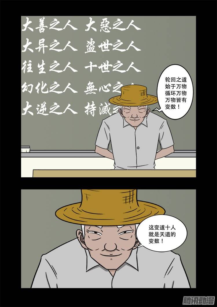 我为苍生漫画免费阅读下拉式6漫画漫画,守庚神 232图