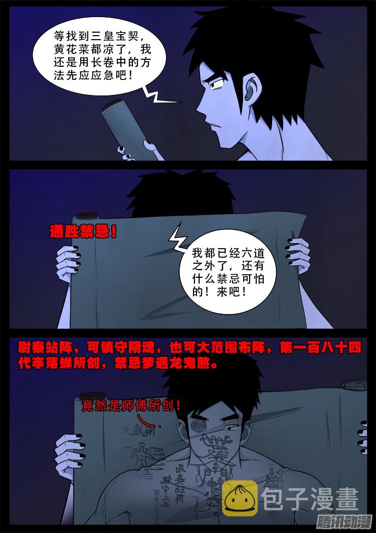 我为苍生语录漫画,魂丢七月半 161图