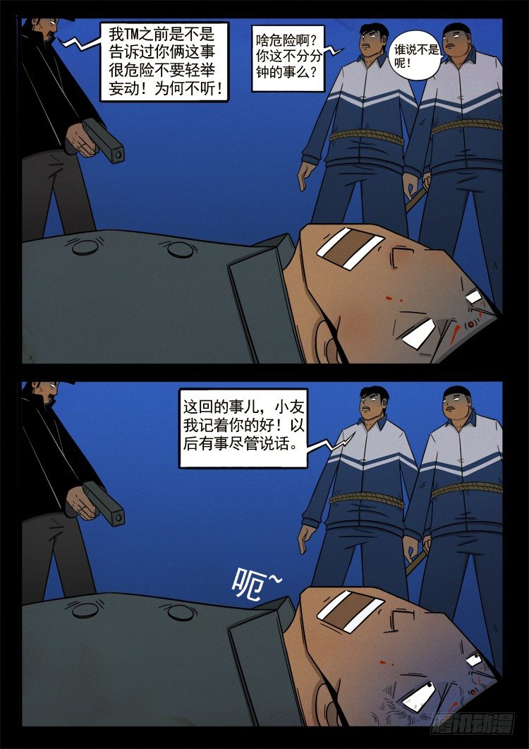 我为苍生漫画免费扑飞漫画,半截缸 011图