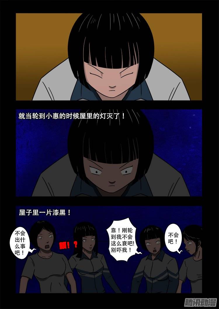 我为苍生漫动画漫画,守庚神 032图