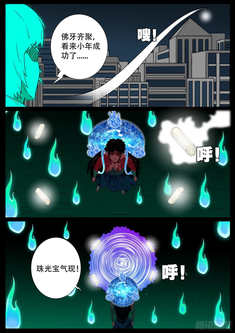 我为苍生全集免费阅读漫画,十道凡间 061图