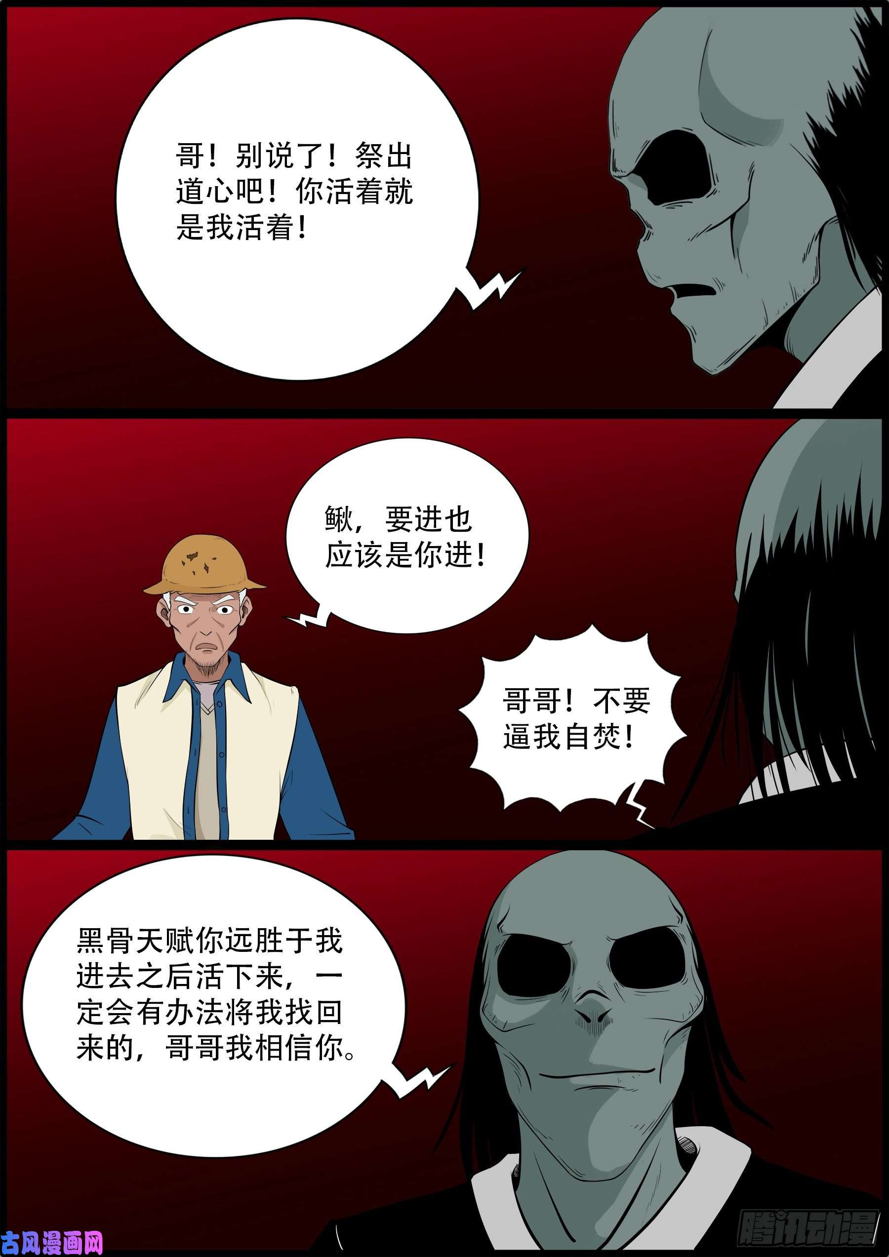 我为苍生漫画全集讲解漫画,獬豸之地 011图