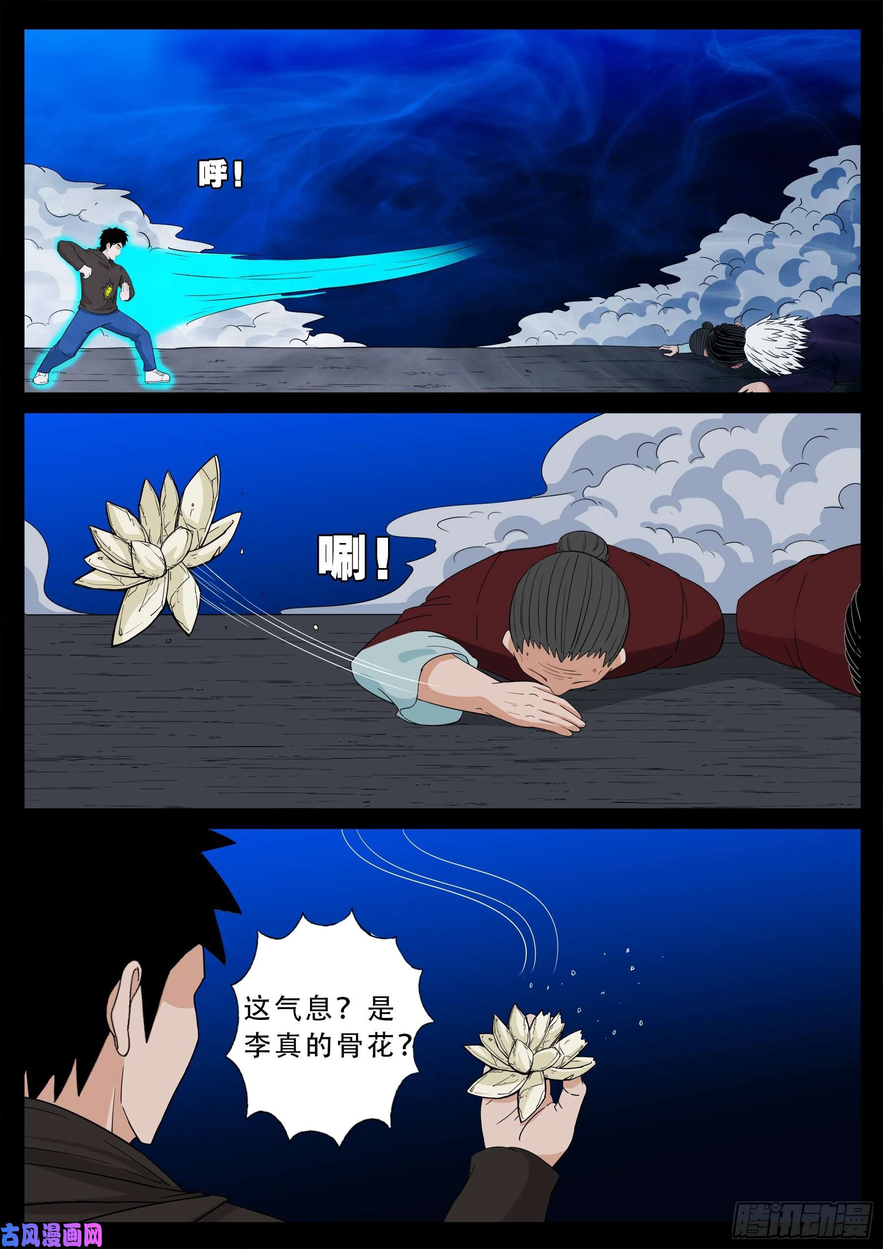 我为苍生那些年漫画免费观看漫画,三灾星 041图