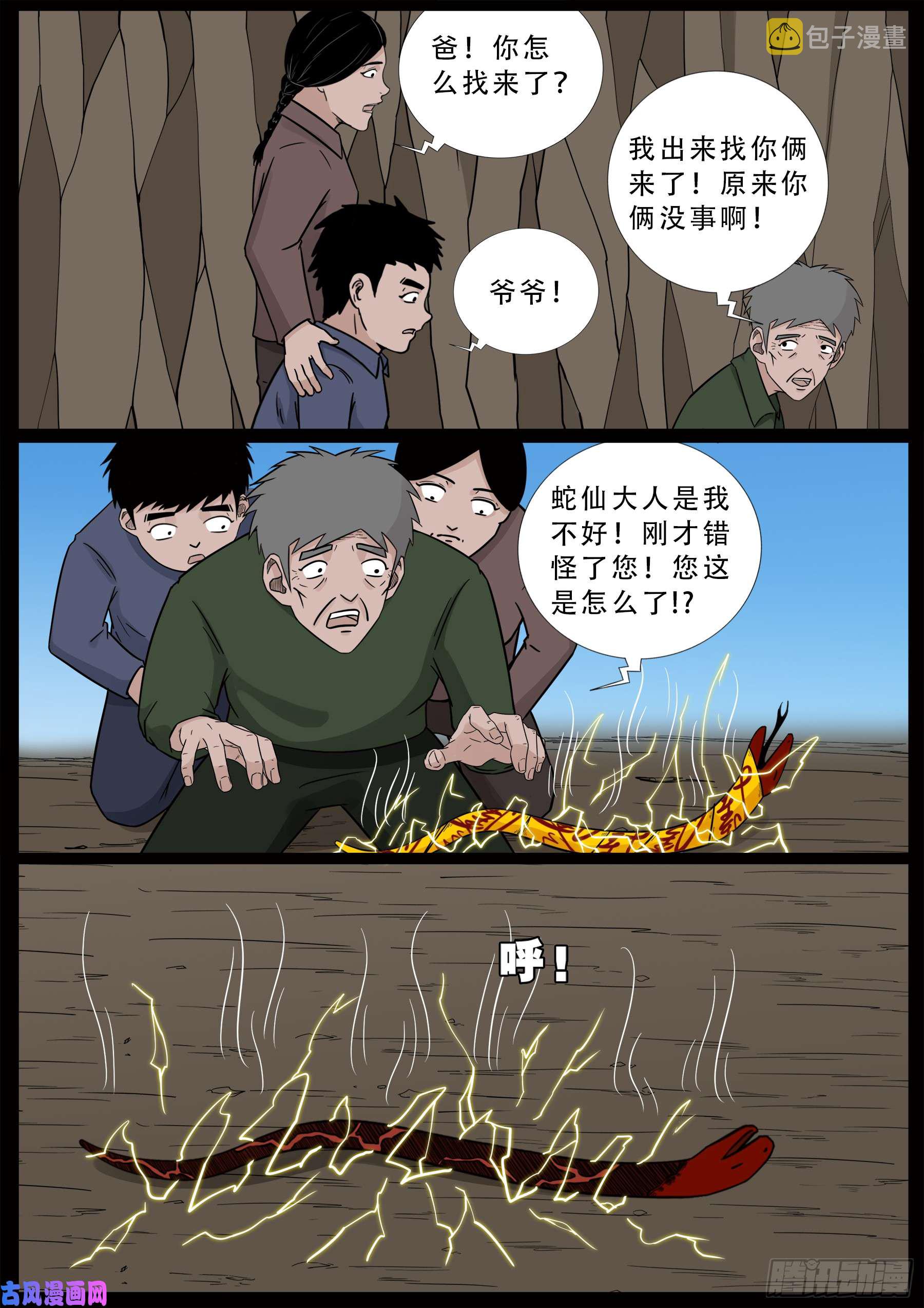 我为苍生歌曲完整版漫画,小七寸 032图
