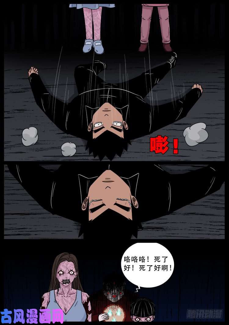 我为苍生漫画免费扑飞漫画,运德始终 041图