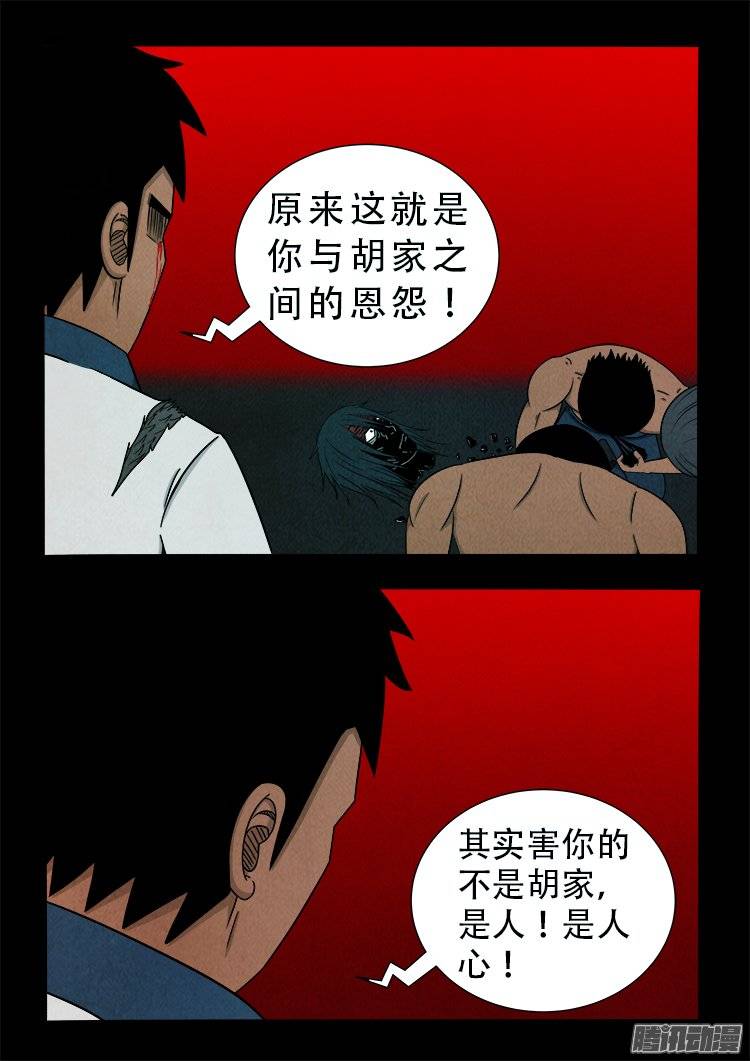 我为苍生下拉式全集免费漫画,鹦鹉大厦 122图