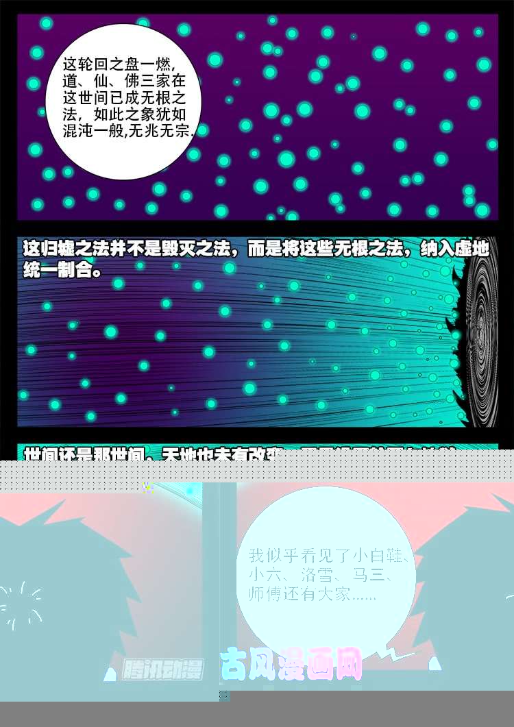 我为苍生小说漫画,断头崖 171图