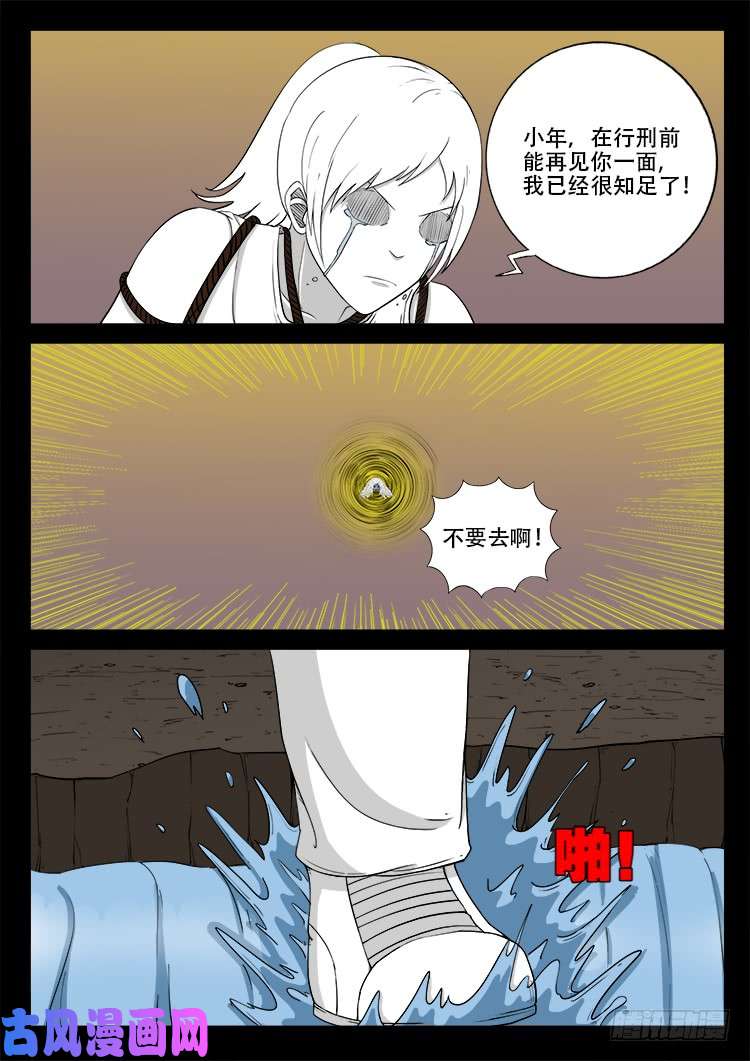 我为苍生那些年漫画,断头崖 061图