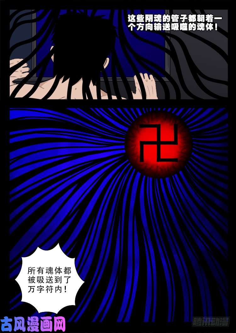 我为苍生全集漫画,阴阳大话炉 161图