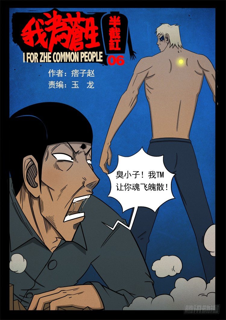 我为苍生下拉式全集免费漫画,半截缸 061图