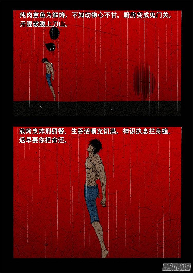 我为苍生十道轮回漫画,老羊倌的话 081图