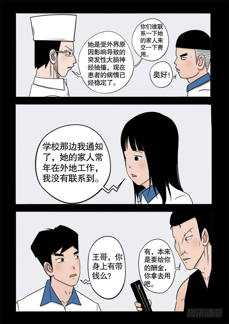 我为苍生张小年小说漫画,偿命锁 052图