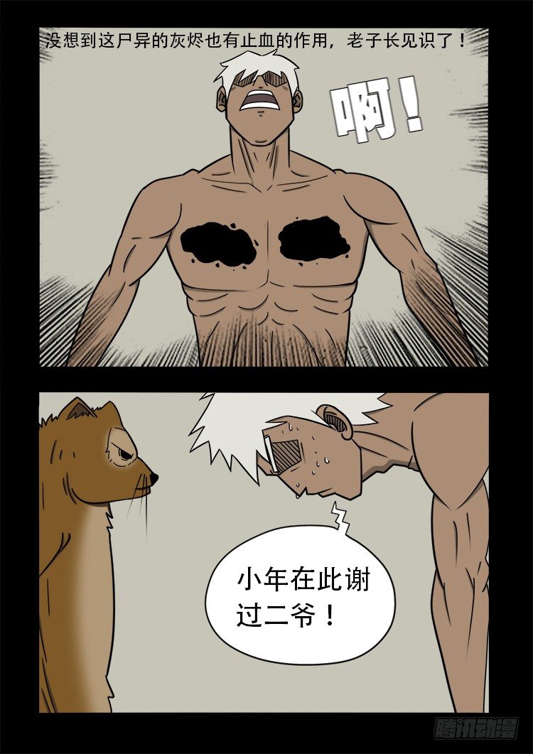 我为苍生漫画免费阅读下拉式6漫画漫画,阴老爷 212图