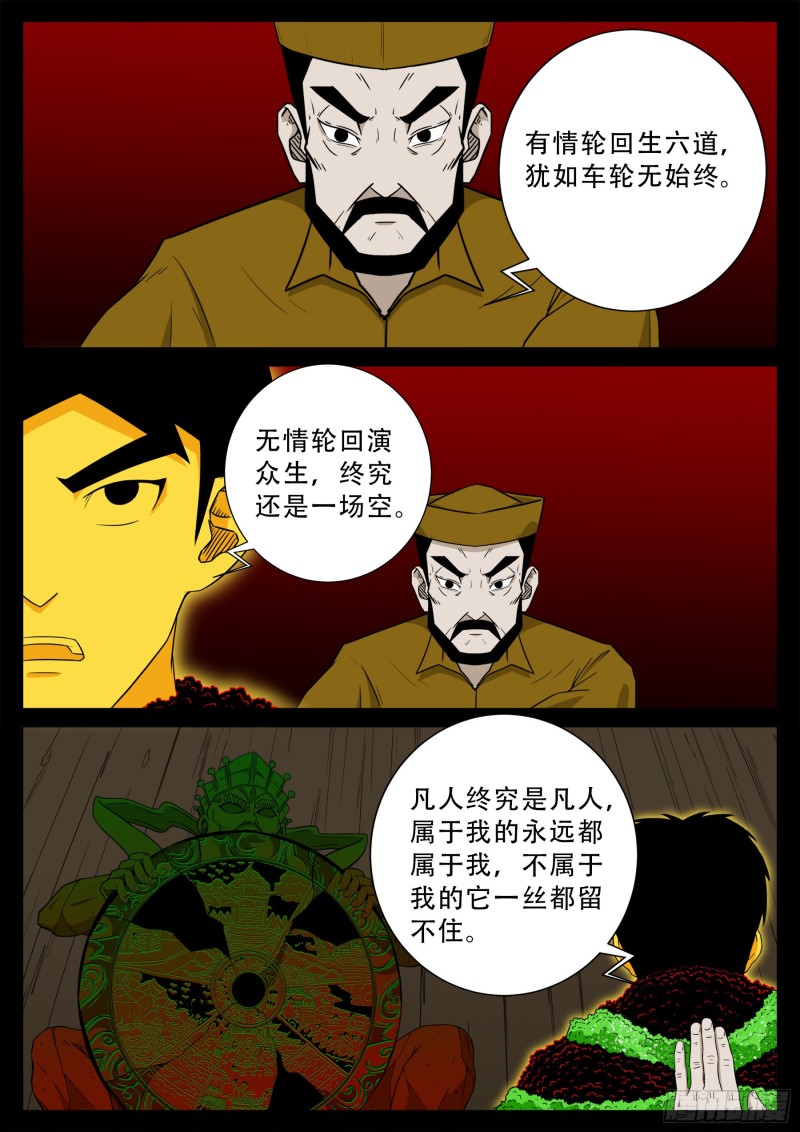 我为苍生漫画在线免费观看漫画,化轮回 022图