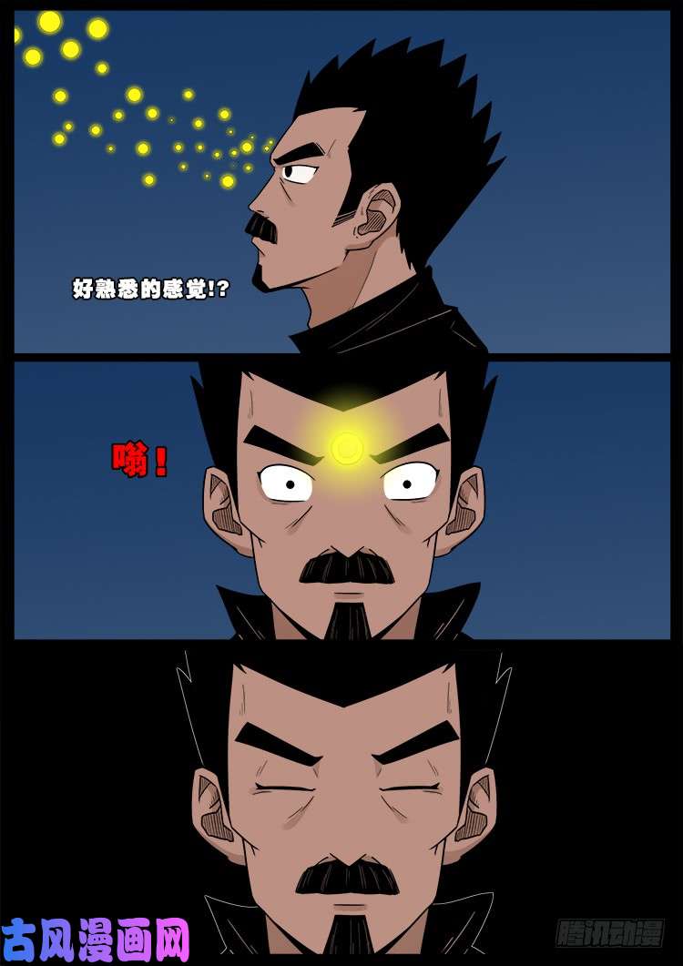 我为苍生漫画免费全集漫画,运德始终 032图