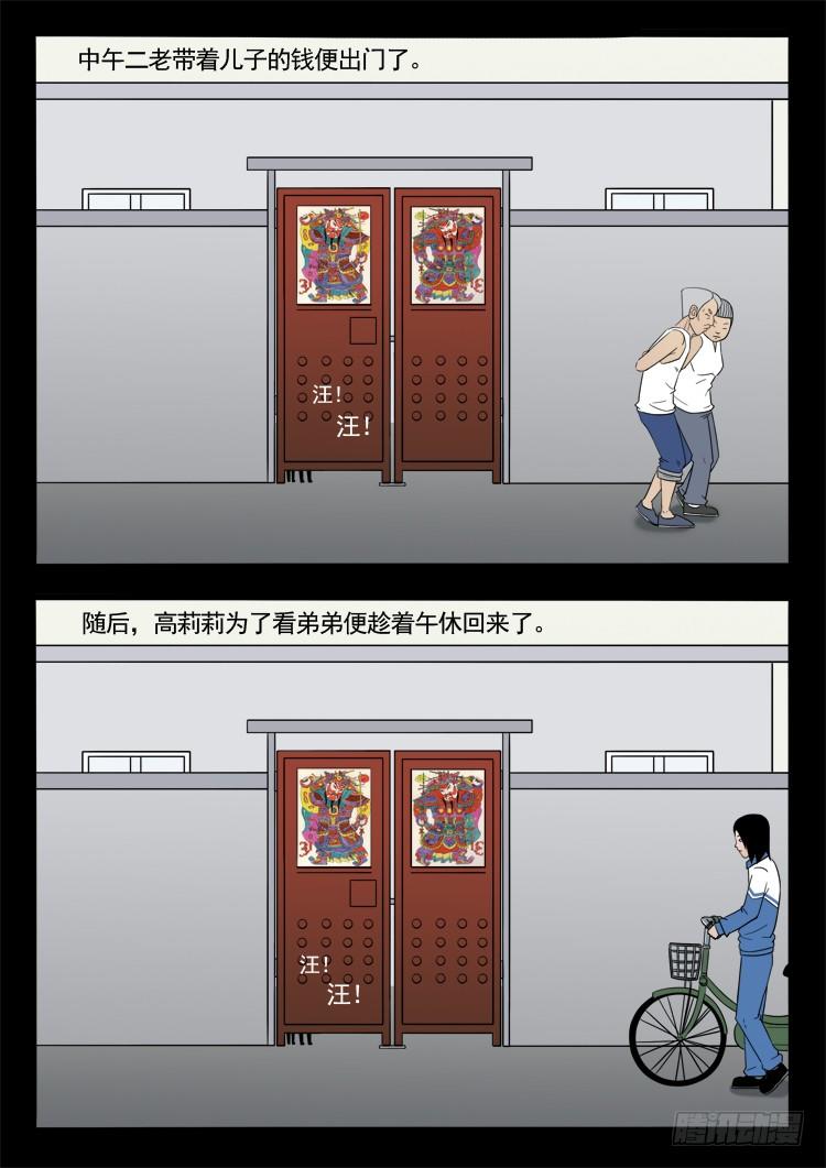 我为苍生漫画全集讲解漫画,诡面妖根 042图