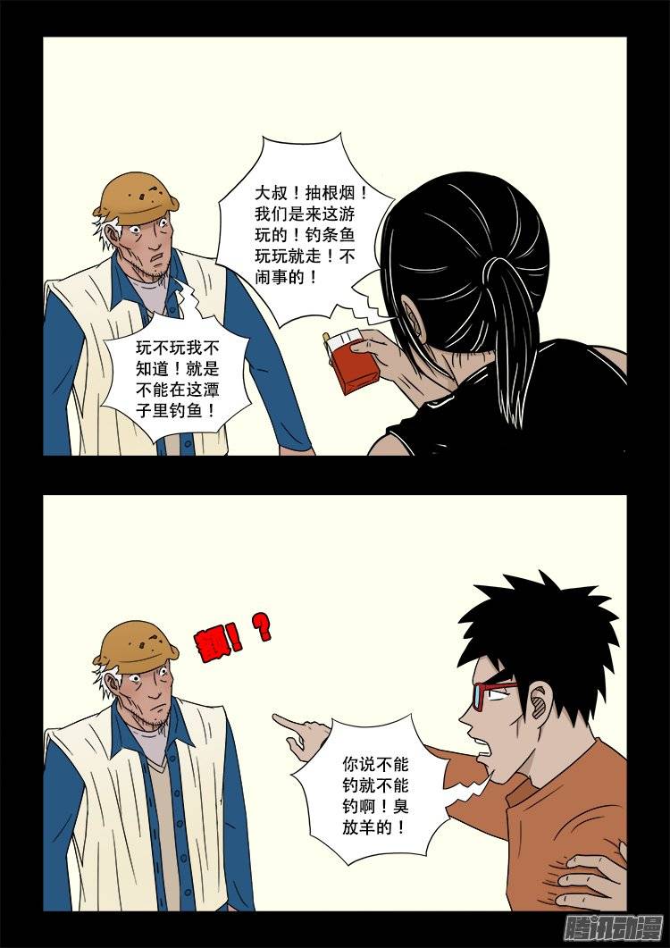 我为苍生那些年漫画免费观看漫画,老羊倌的话 011图