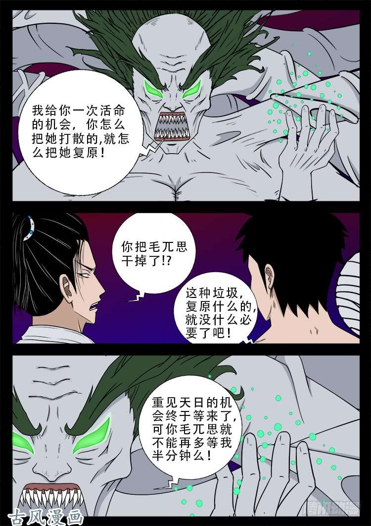 我为苍生动漫在线看免费的漫画,哭丧女 102图