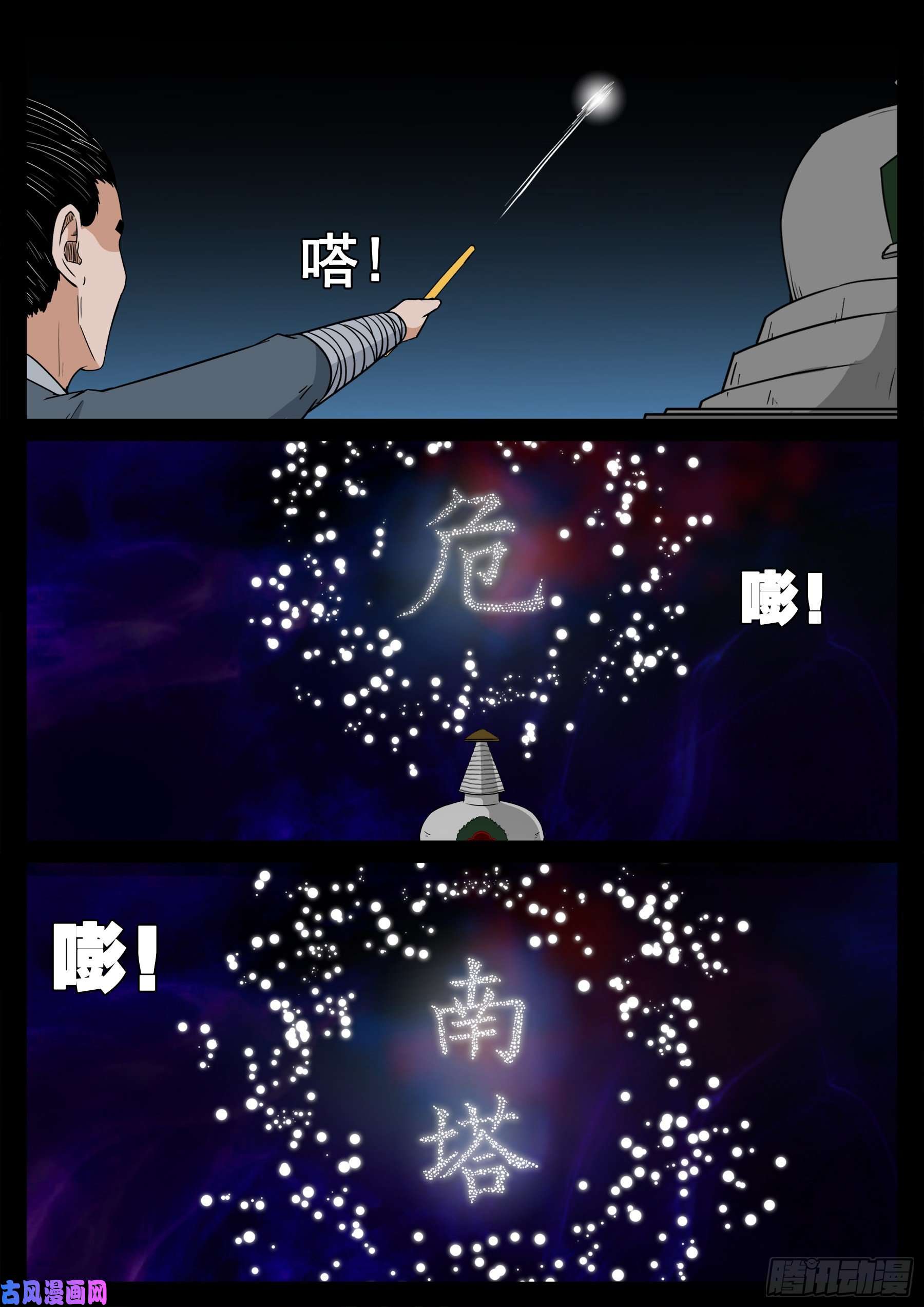 我为苍生那些年漫画,活珠子 032图