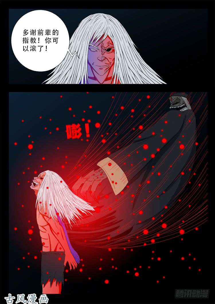 我为苍生漫画免费阅读下拉古风漫画,阴阳大话炉 022图