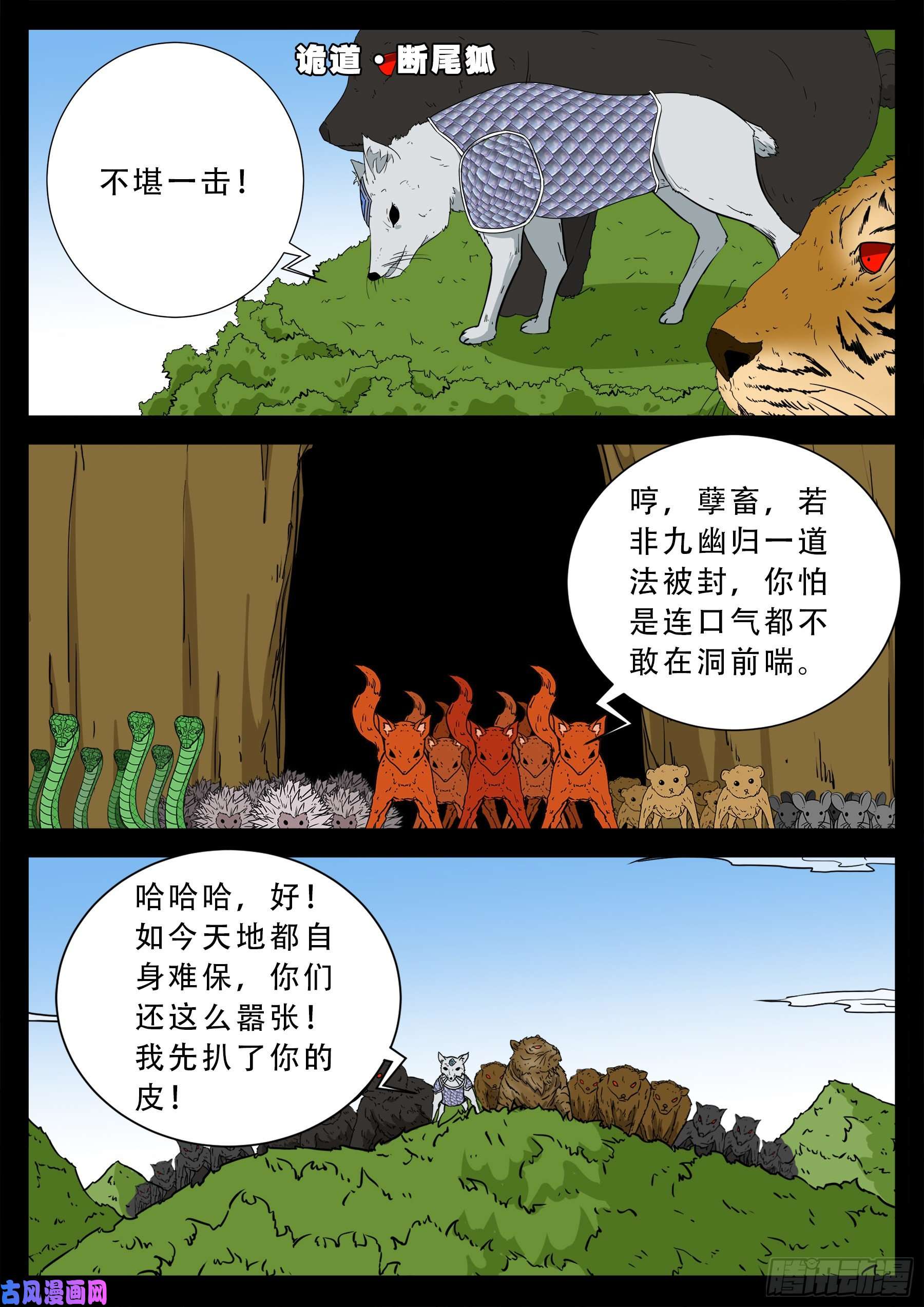 我为苍生小说漫画,仙宝洞 011图