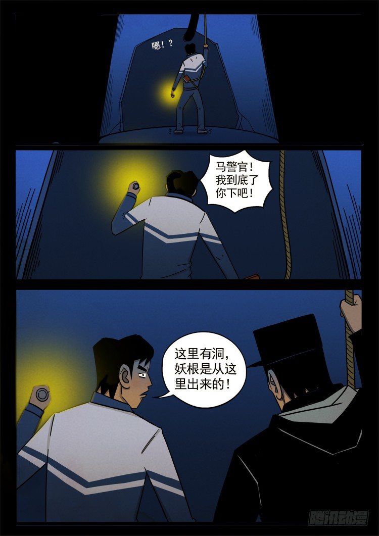 我为苍生小说漫画,半截缸 012图