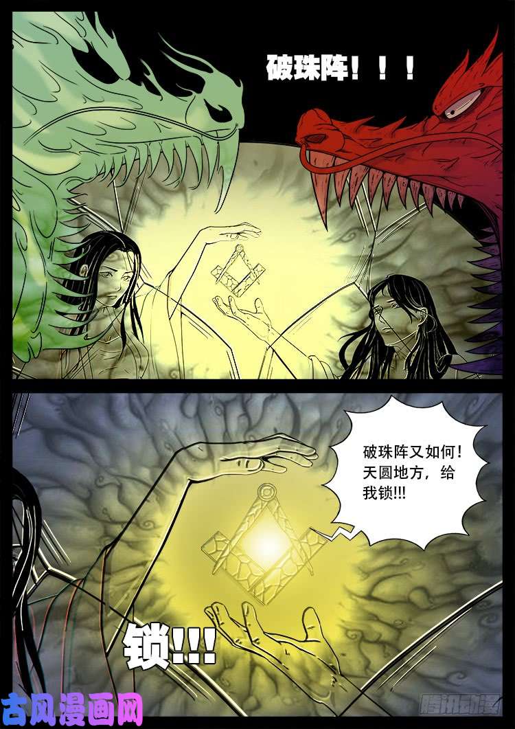 我为苍生全集漫画,天宫宝藏 061图