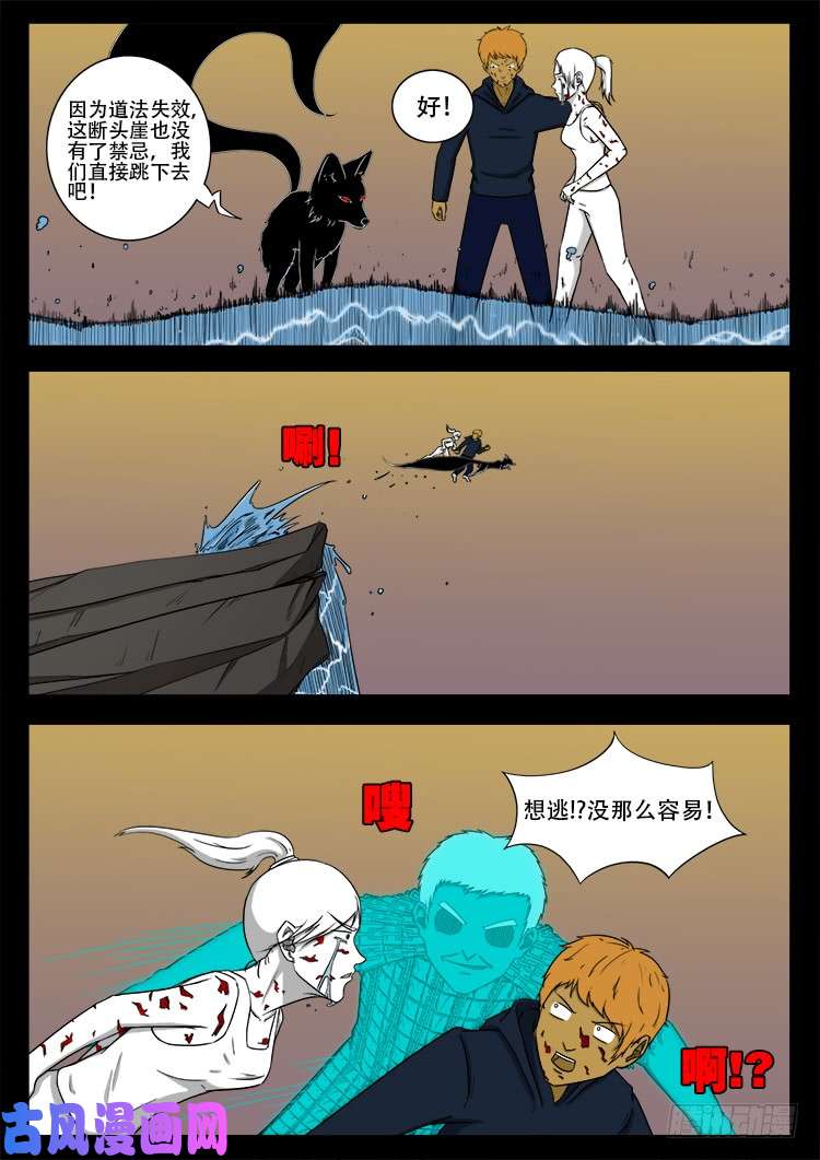 我为苍生动画全集免费观看漫画,断头崖 112图