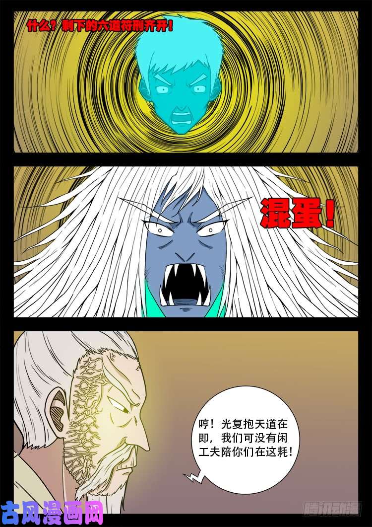 我为苍生漫画免费下拉式奇漫屋漫画,断头崖 062图