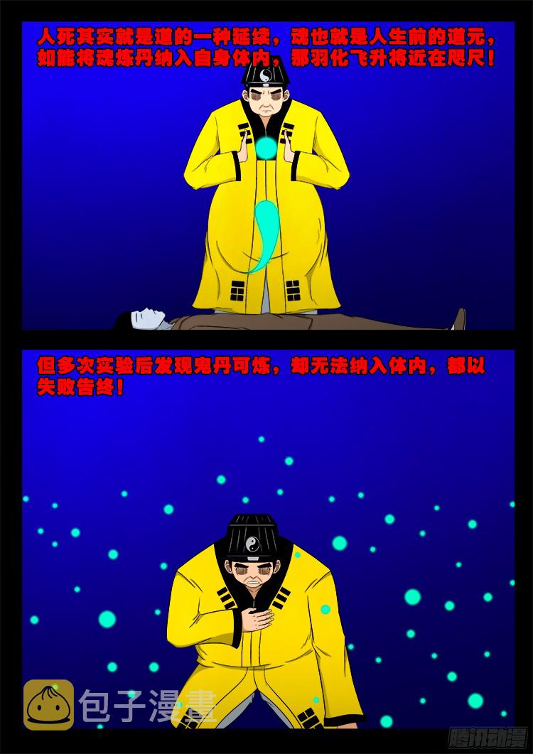 我为苍生语录漫画,魂丢七月半 201图