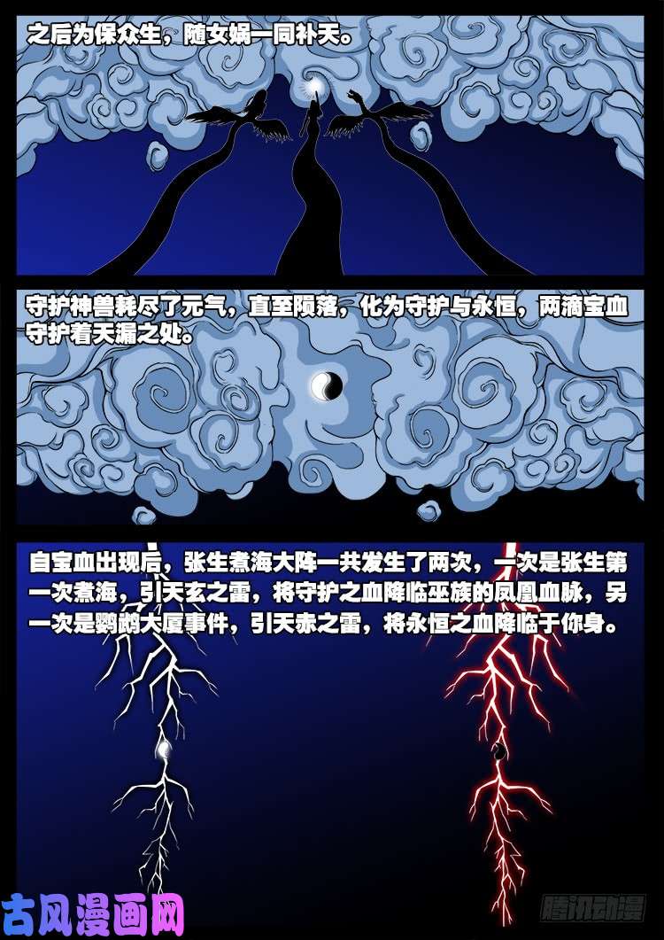 我为苍生全集漫画,封神台 011图