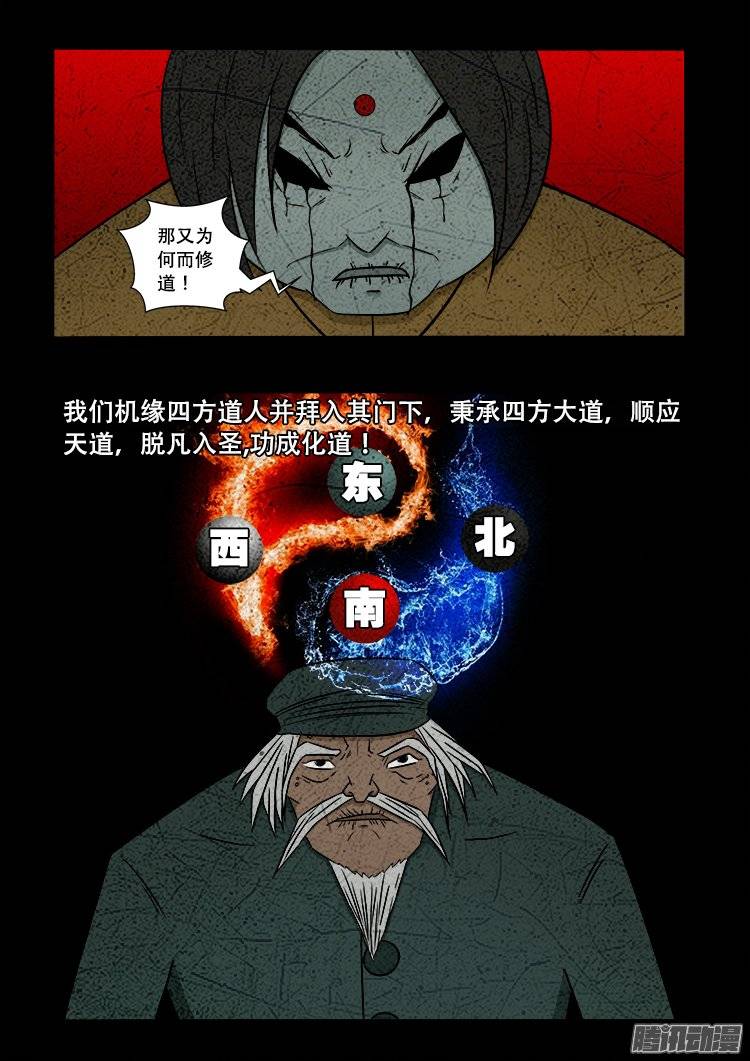 我为苍生那些年漫画,守庚神 181图