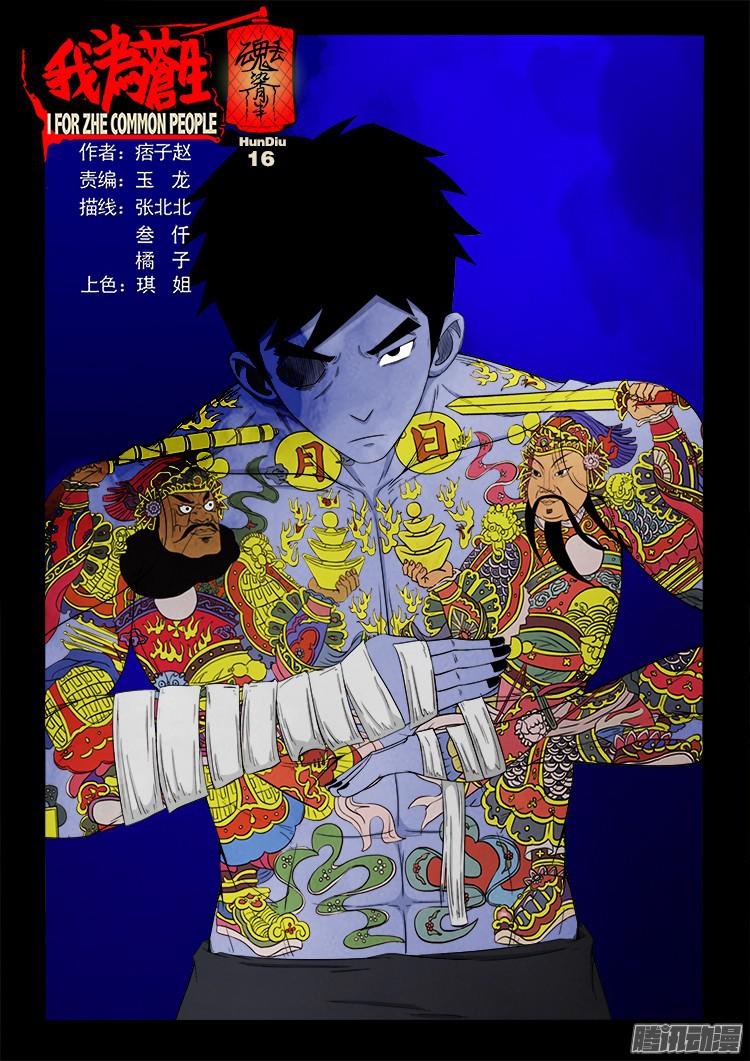 我为苍生动漫在线看免费的漫画,魂丢七月半 161图