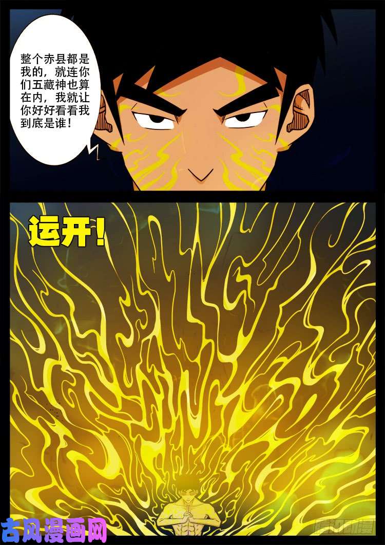 我为苍生大结局漫画,五藏神 032图