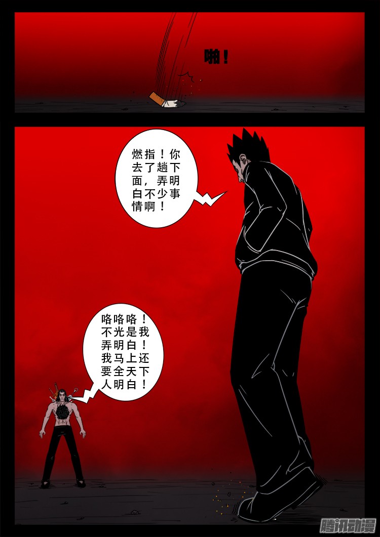 我为苍生歌曲完整版漫画,鬼疟疾 192图