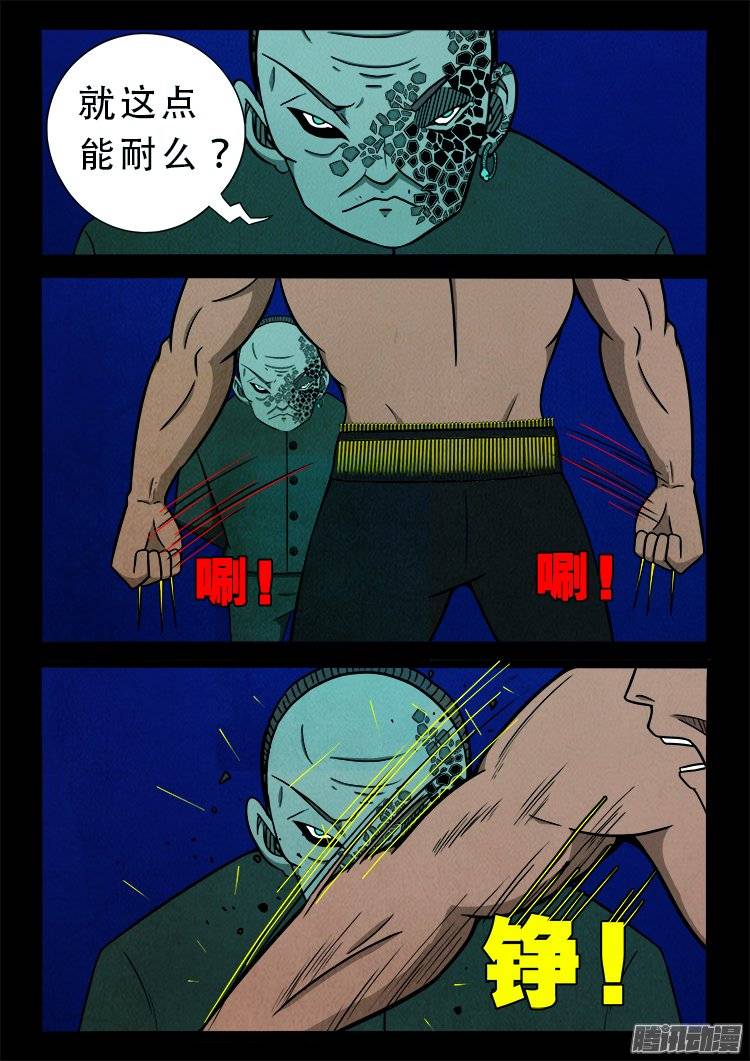 张小年我为苍生漫画,鹦鹉大厦 282图