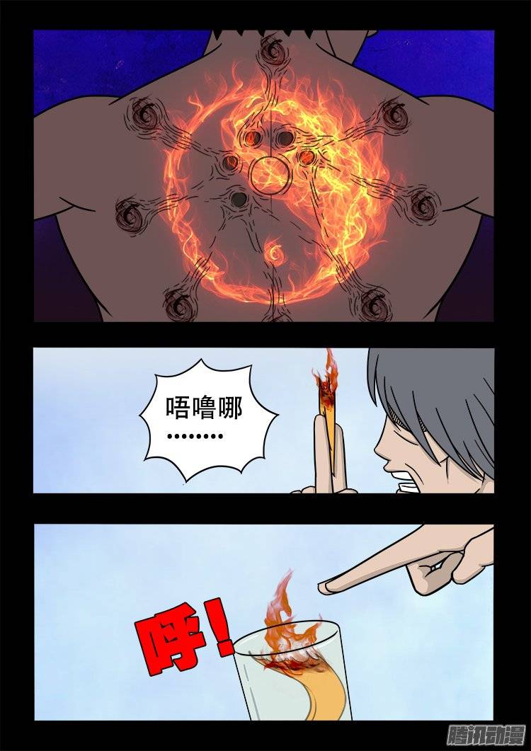 我为苍生大医之人漫画,守庚神 011图