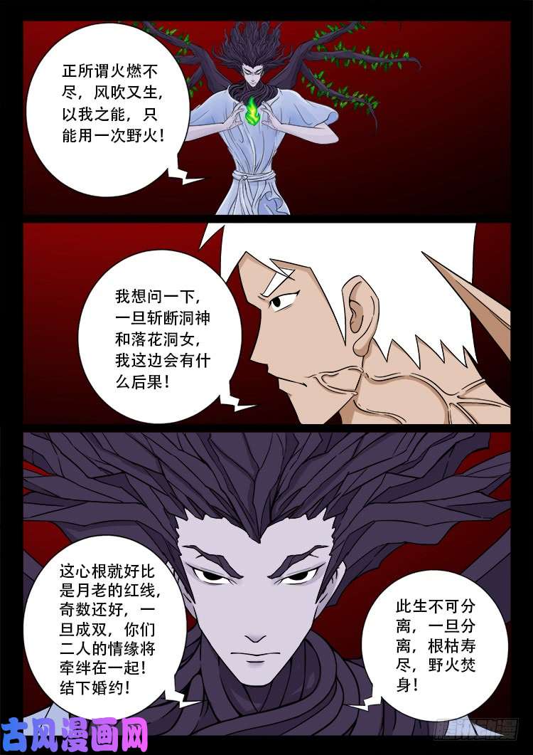 我为苍生张小年小说漫画,十八阴 062图